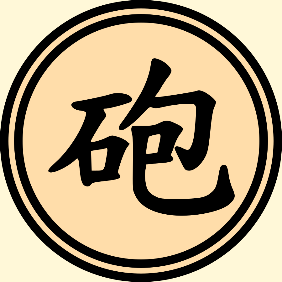 Wikimedia Commons black Xiangqi chariot piece